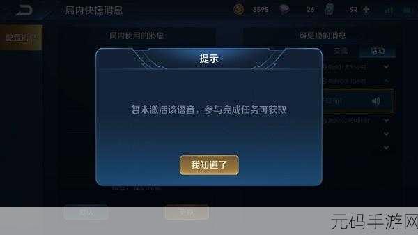 王者荣耀，限时语音你小子有点东西获取全攻略