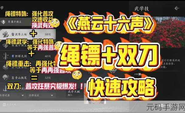 燕云十六声新手必知，前期心法武学精准抉择