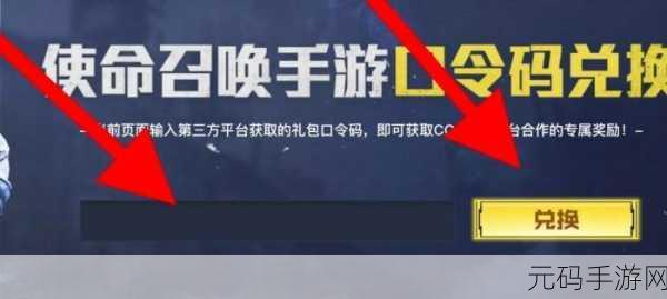 2024 使命召唤手游点券兑换码全攻略