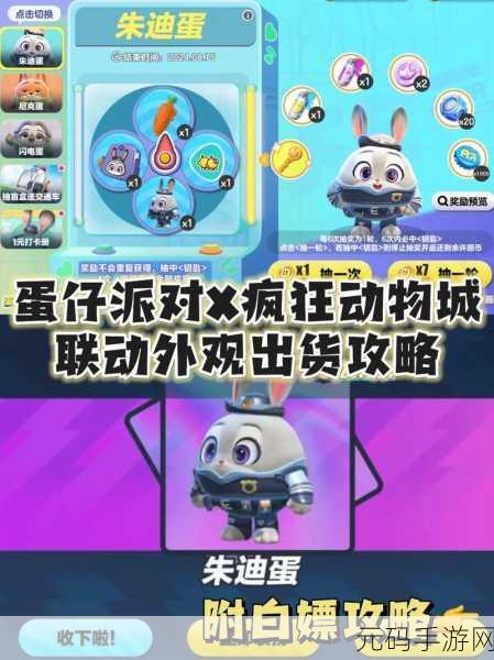 蛋仔派对与网易云音乐联动皮肤获取全攻略