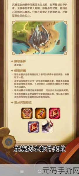 剑与远征，龙骨试炼全攻略指南