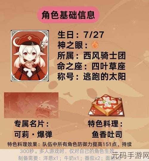 可莉复刻四星角色搭配全攻略