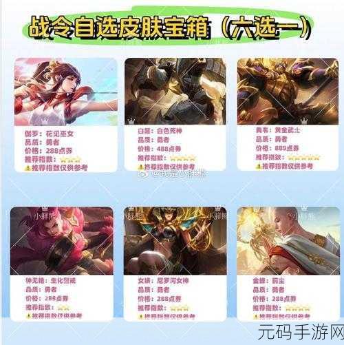 王者荣耀S38 赛季战令皮肤全方位解析
