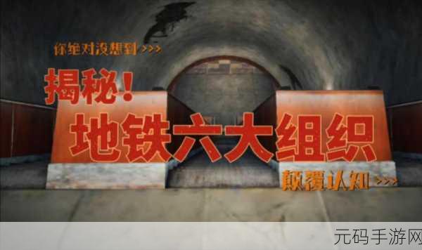 地铁逃生护航大揭秘,谁是最佳保障