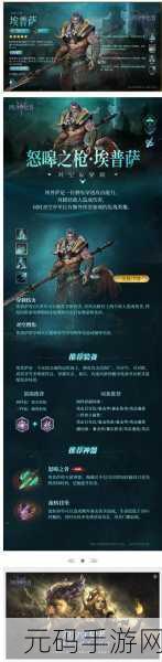 潮汐守望者手游,怒嗥之枪埃普萨装备词条精选指南