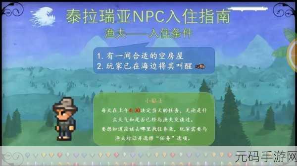 泰拉瑞亚，NPC 入住全攻略，打造热闹世界