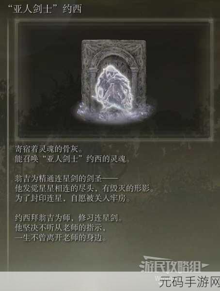 艾尔登法环 DLC 中约兰与安娜骨灰的精准探寻指南