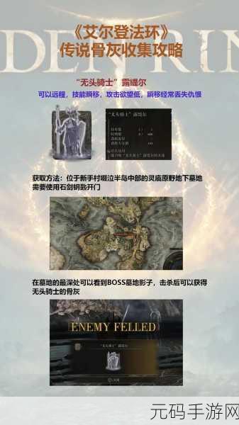 艾尔登法环 DLC 中约兰与安娜骨灰的精准探寻指南