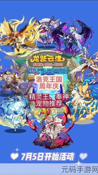 洛克王国伏龙起势活动全解析