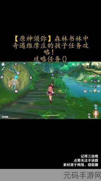 原神维摩庄的坏人任务全攻略指南