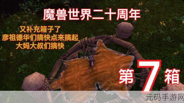 魔兽世界手游,货箱保险专员成就全攻略