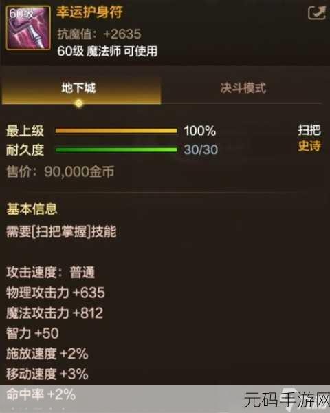 DNF 手游护肩效果大揭秘，助你称霸阿拉德