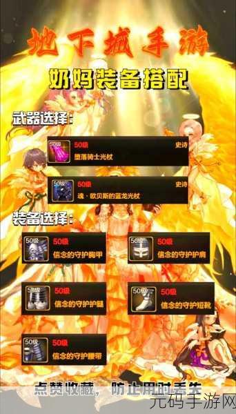 勇闯地下城,装备改良秘籍大揭秘