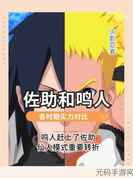 火影手游中鸣人与佐助的实力巅峰对决