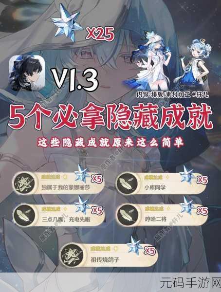 鸣潮，巧夺四两拨千斤成就的终极指南