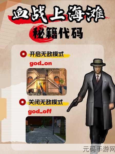 血战上海滩，射击激情，攻略全解