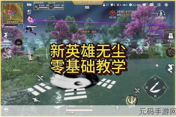 深度解析,永劫无间手游无尘大招躲避秘籍