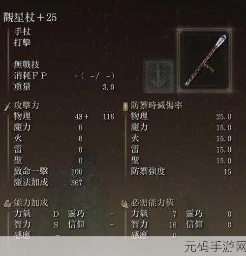 艾尔登法环,武士加点秘籍大公开