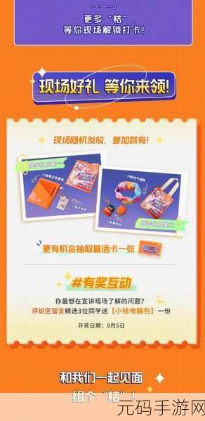 新月同行纳新迎桔活动全攻略 精准联络订制热线