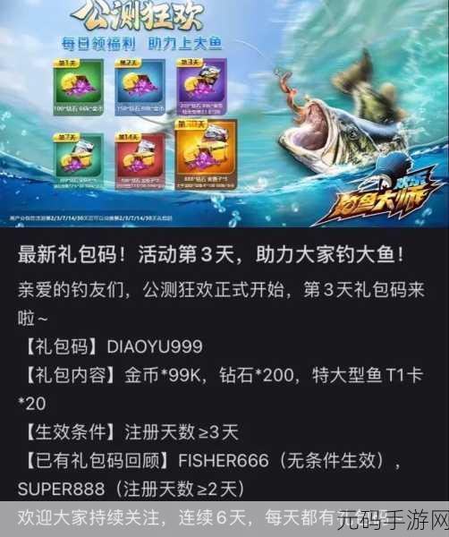 欢乐钓鱼大师，最新礼包码大揭秘及超全攻略