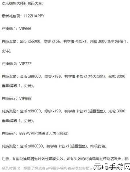 欢乐钓鱼大师，最新礼包码大揭秘及超全攻略