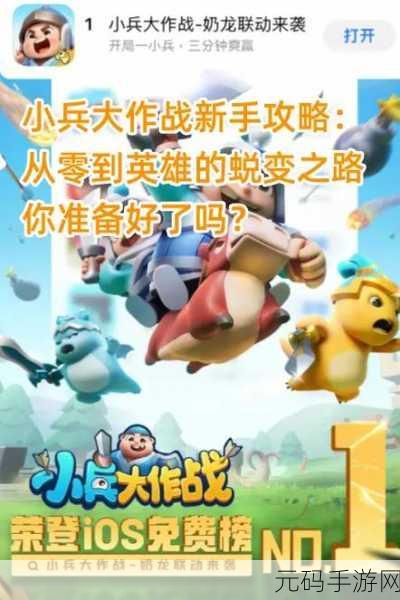 小兵大作战,竞速平原环境全攻略指南