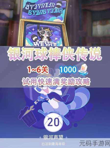 崩坏星穹铁道，银河球棒侠传说畅玩指南