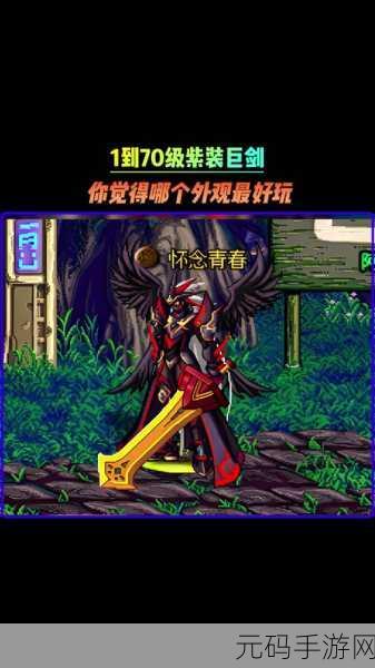 DNF 手游巨剑大比拼，谁是王者之剑