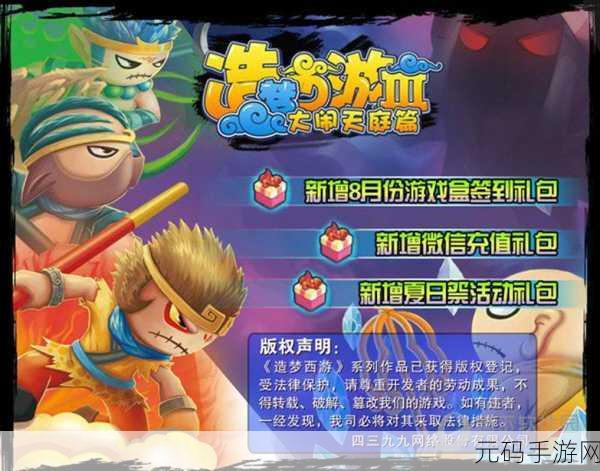 造梦西游 3 火龙岛隐藏副本的神秘入口攻略