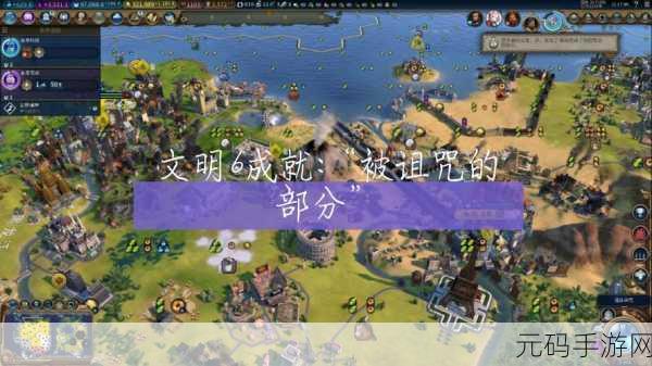 文明 6 神难度，这些国家助你称霸