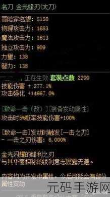 DNF 重泉版本传世东方棍属性深度剖析