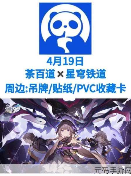 崩坏星穹铁道茶百道联动角色全解析攻略