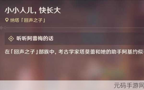 原神，小小人儿快长大隐藏成就全揭秘