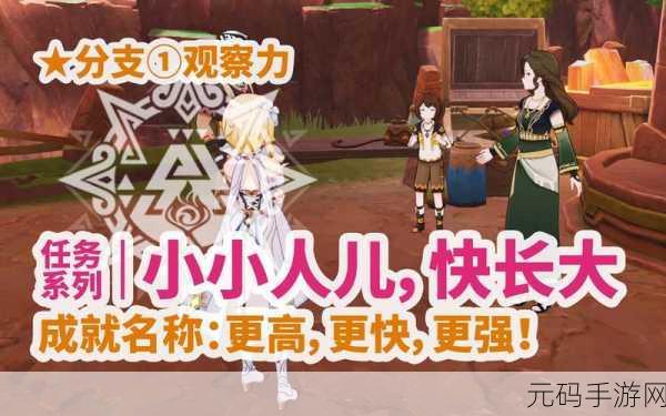 原神，小小人儿快长大隐藏成就全揭秘