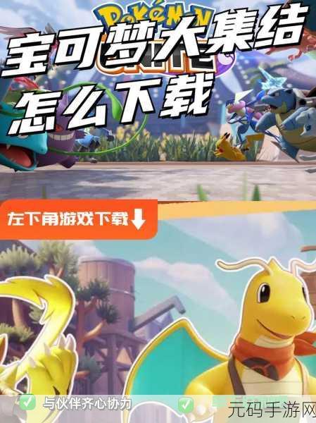 宝可梦大集结公测活动深度探秘