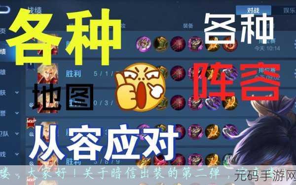 王者荣耀 S35 暗信出装秘籍,制霸战场的无敌选择
