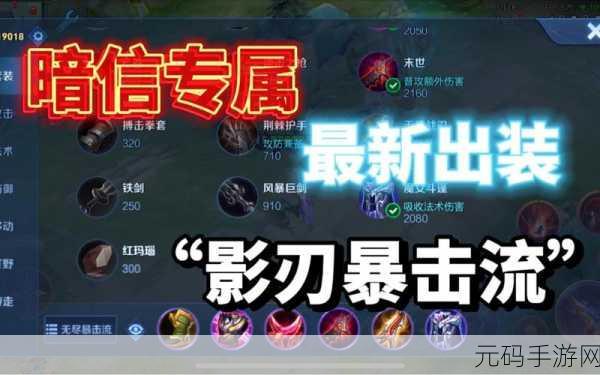 王者荣耀 S35 暗信出装秘籍,制霸战场的无敌选择