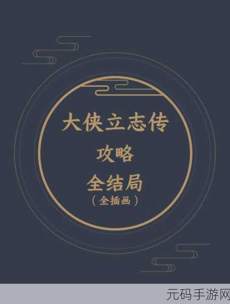 大侠立志传,商贾永不眠任务全解析