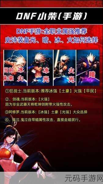 DNF 手游,四属强深度剖析,助你称霸阿拉德