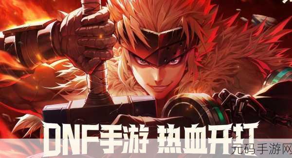 DNF 手游,剑士 PK 王者争霸,谁能登顶