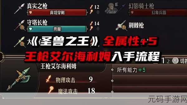 圣兽之王手游,王仗阿尔比奥获取与效果全解析