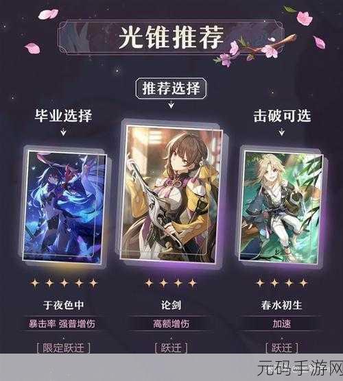 崩坏星穹铁道，巡猎三月七的超强配队攻略指南