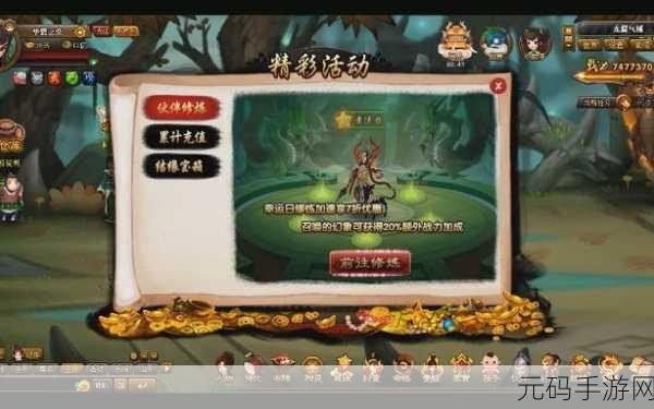 神仙道中主角成圣的等级奥秘与攻略指南