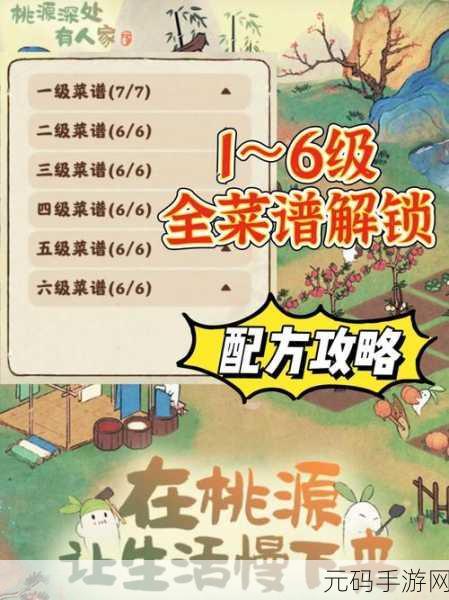 桃源深处有人家,支线任务全攻略指南
