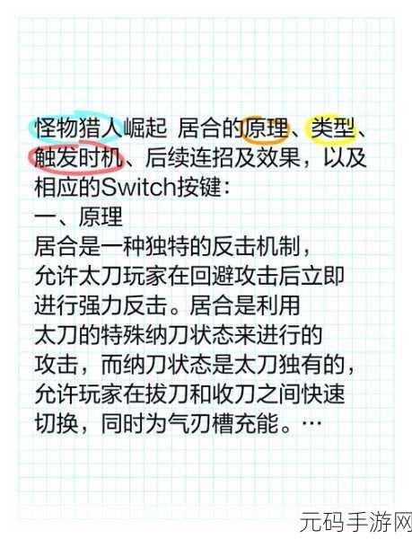 怪物猎人崛起，太刀攻击全解析，制霸狩猎场的秘诀