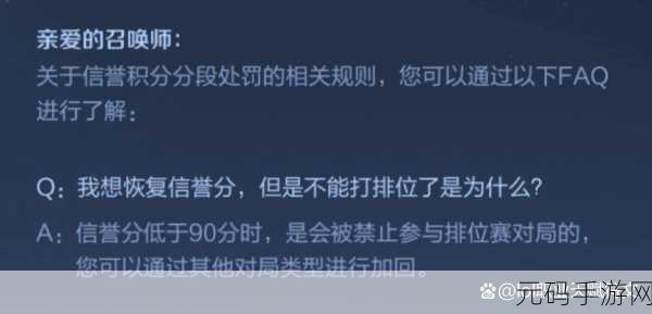 王者荣耀2025 信誉积分低无法排位？解决方案全攻略