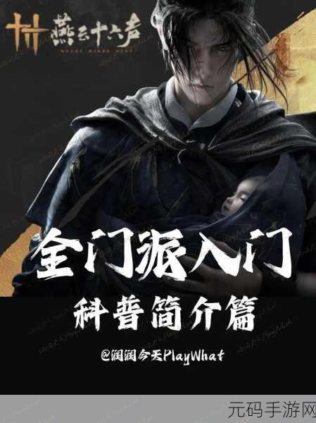 燕云十六声物归原主任务全解析,轻松通关秘籍