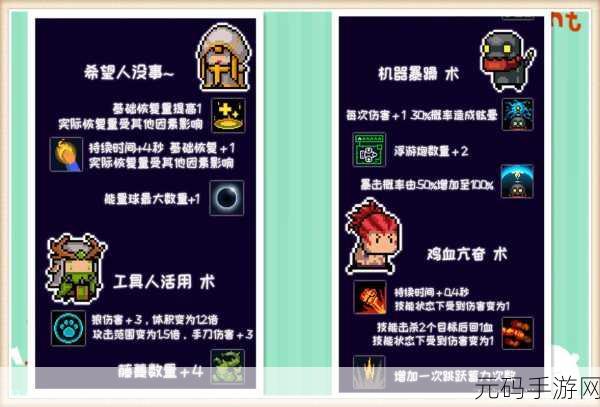 元气骑士,恶魔术士技能碎片获取全攻略