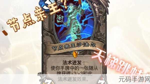 炉石传说,节点亲王沙法尔获取秘籍大公开