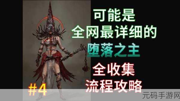 手游〈堕落之主〉监管者套获取全攻略